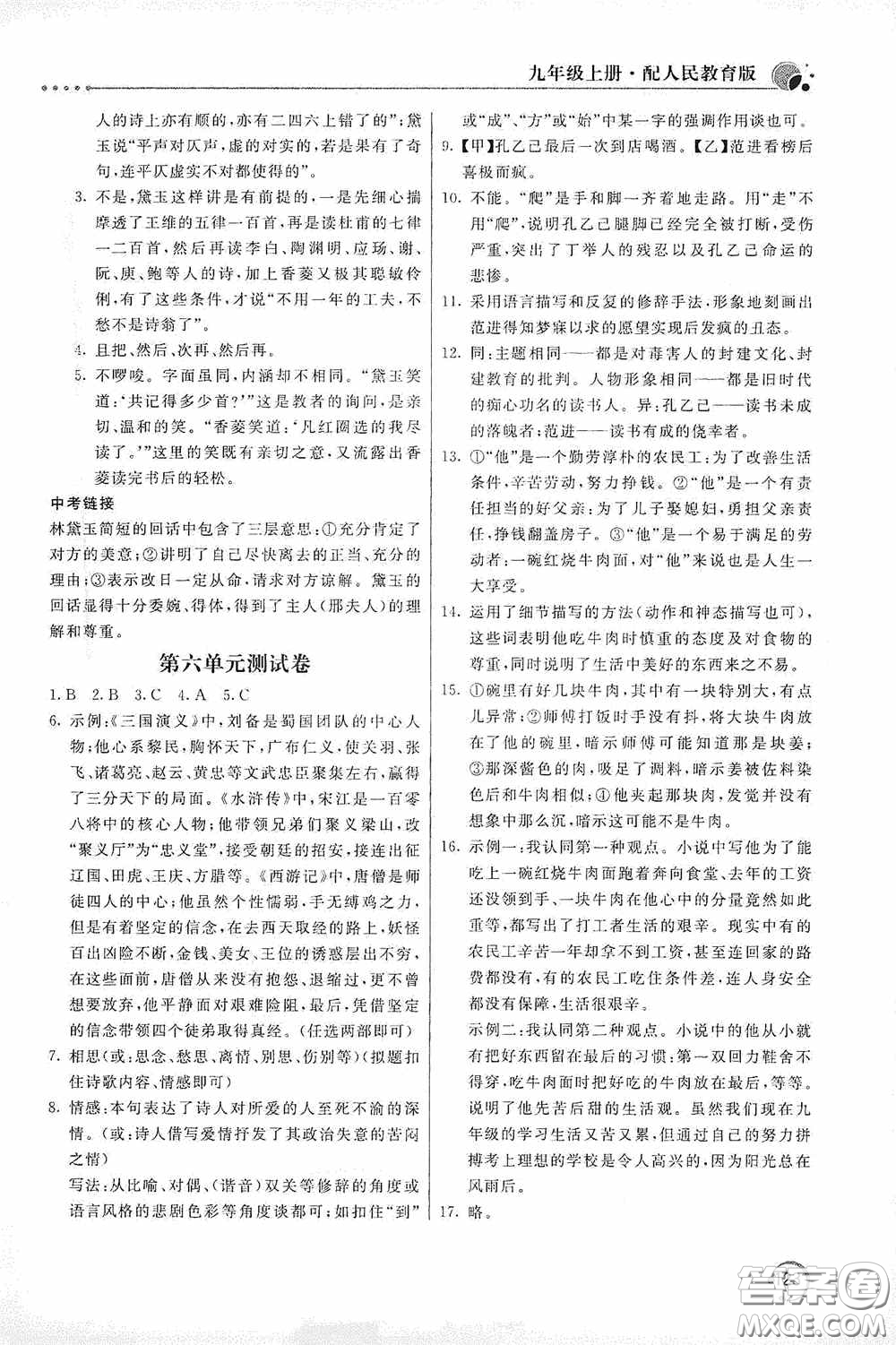 北京教育出版社2020新課堂同步訓(xùn)練九年級(jí)語(yǔ)文上冊(cè)人教版答案