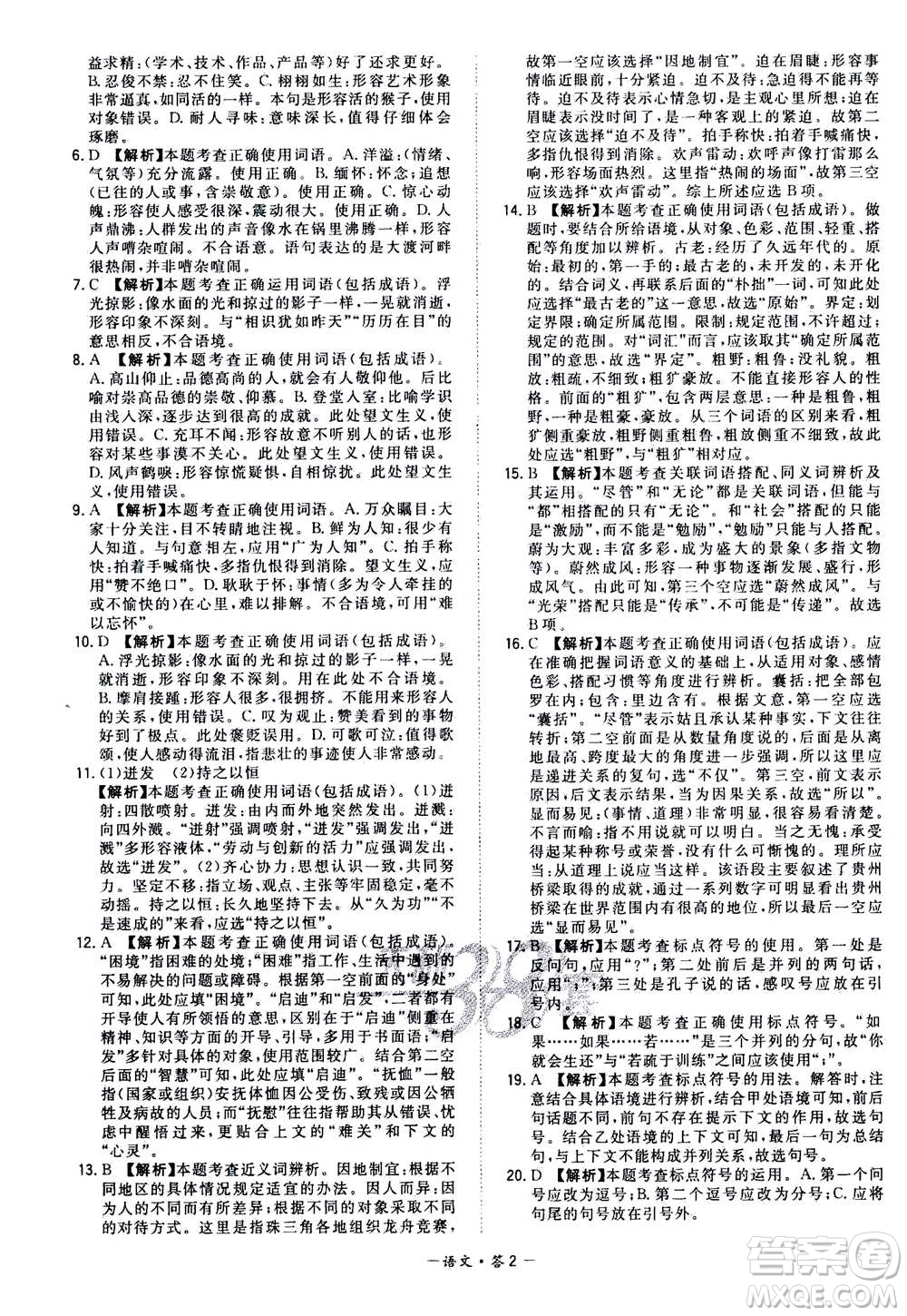 2021中考復(fù)習(xí)使用天利38套全國各省市中考真題?？蓟A(chǔ)題語文參考答案