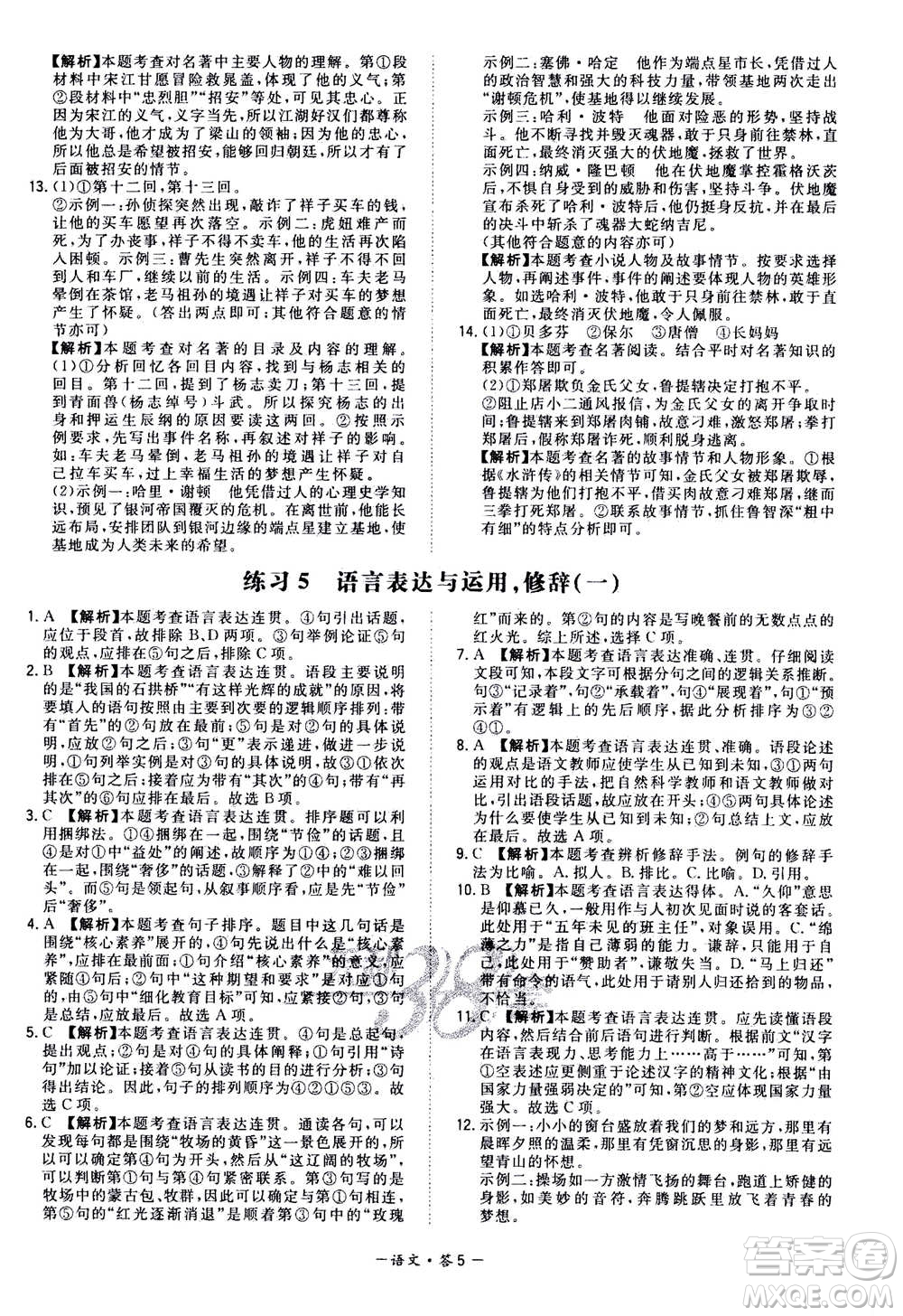 2021中考復(fù)習(xí)使用天利38套全國各省市中考真題常考基礎(chǔ)題語文參考答案