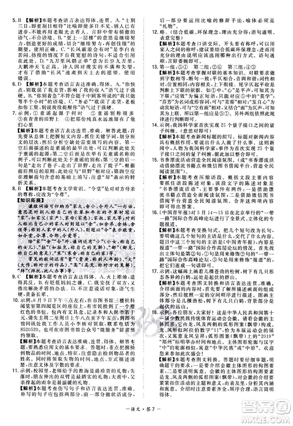 2021中考復(fù)習(xí)使用天利38套全國各省市中考真題?？蓟A(chǔ)題語文參考答案