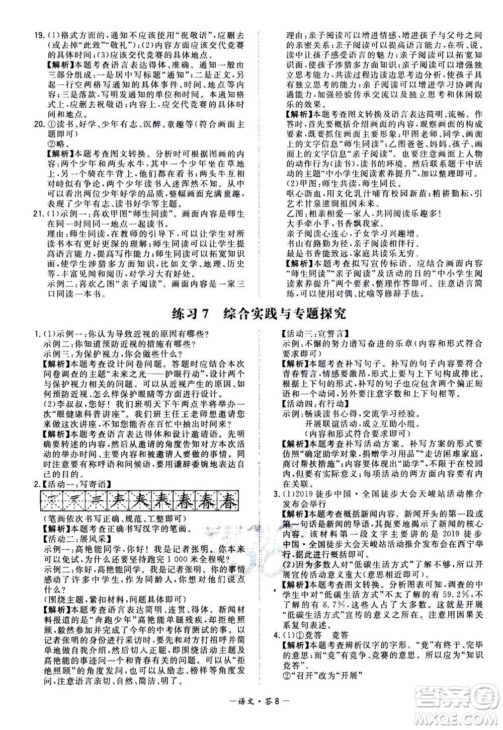 2021中考復(fù)習(xí)使用天利38套全國各省市中考真題?？蓟A(chǔ)題語文參考答案