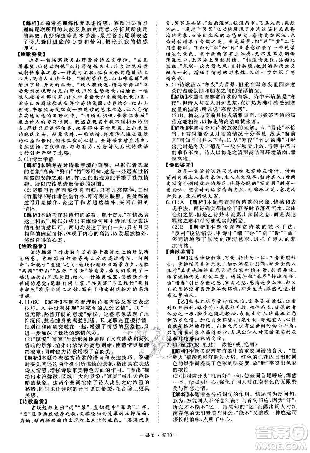 2021中考復(fù)習(xí)使用天利38套全國各省市中考真題?？蓟A(chǔ)題語文參考答案