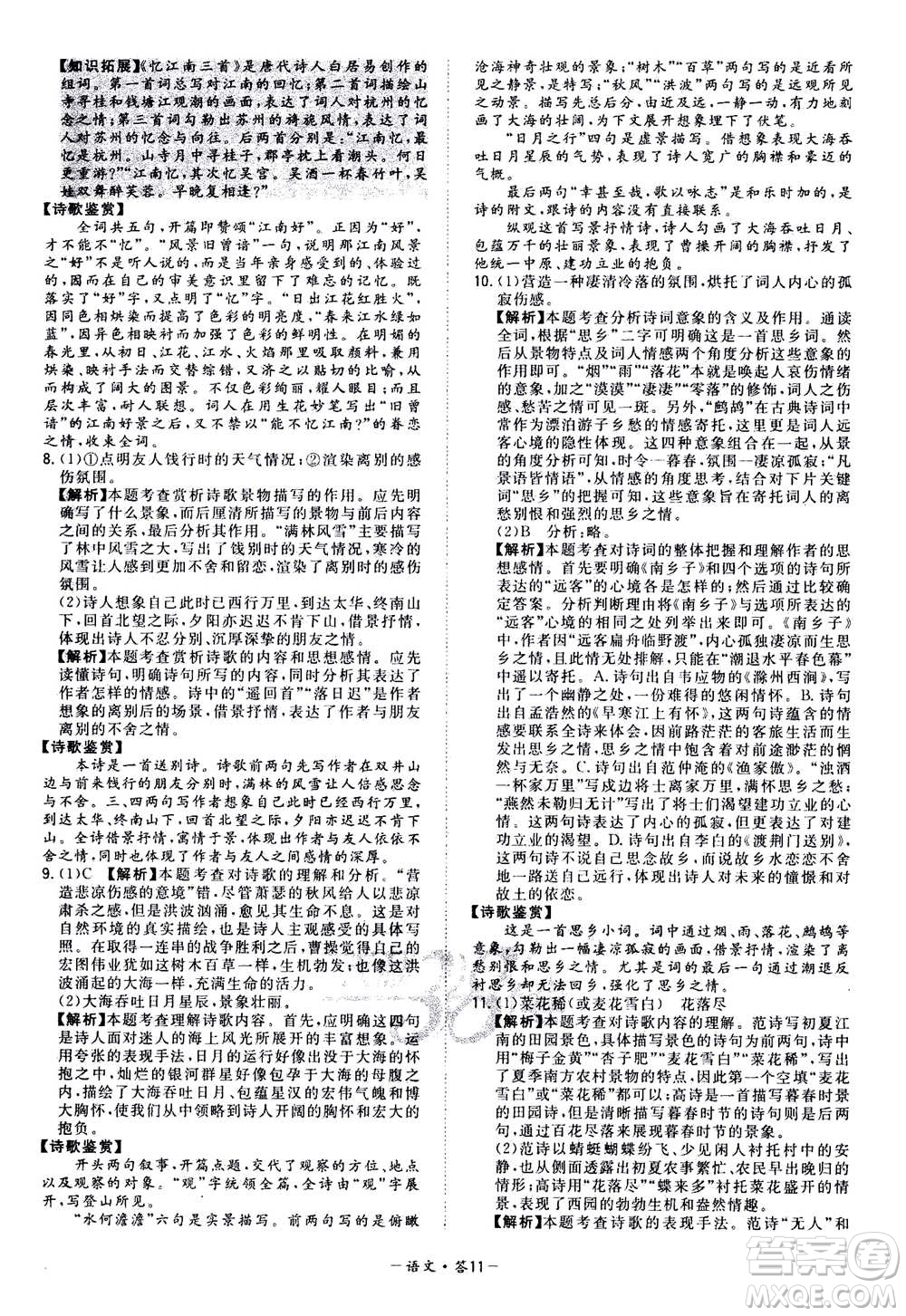 2021中考復(fù)習(xí)使用天利38套全國各省市中考真題?？蓟A(chǔ)題語文參考答案