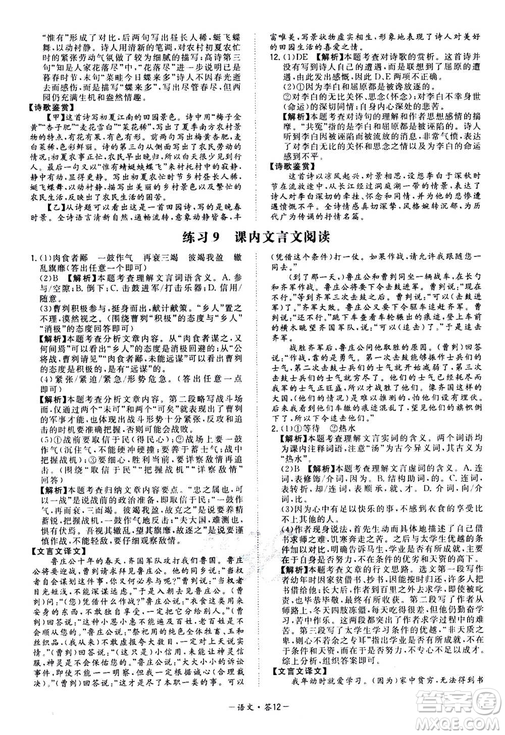 2021中考復(fù)習(xí)使用天利38套全國各省市中考真題?？蓟A(chǔ)題語文參考答案