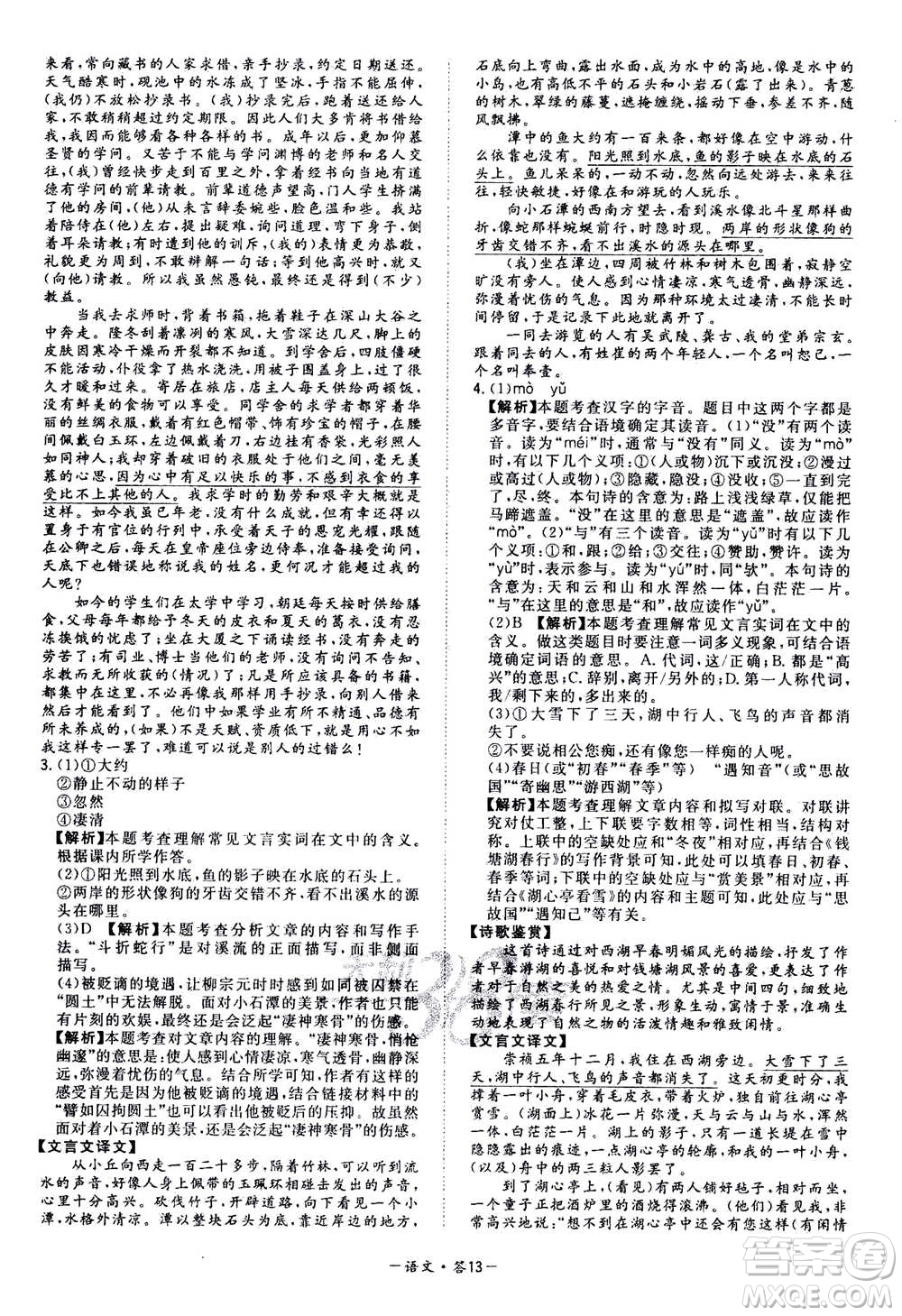 2021中考復(fù)習(xí)使用天利38套全國各省市中考真題?？蓟A(chǔ)題語文參考答案