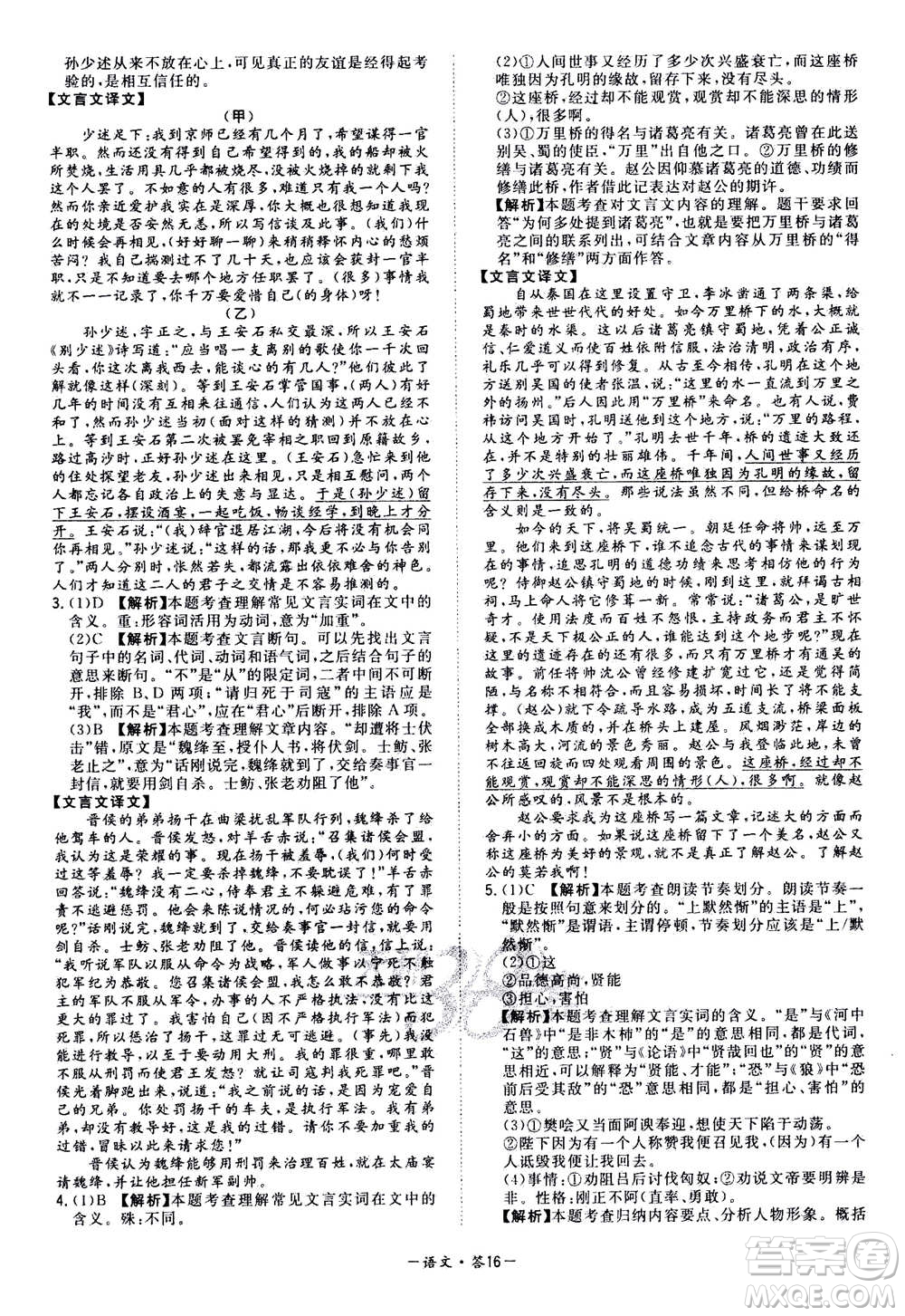 2021中考復(fù)習(xí)使用天利38套全國各省市中考真題?？蓟A(chǔ)題語文參考答案