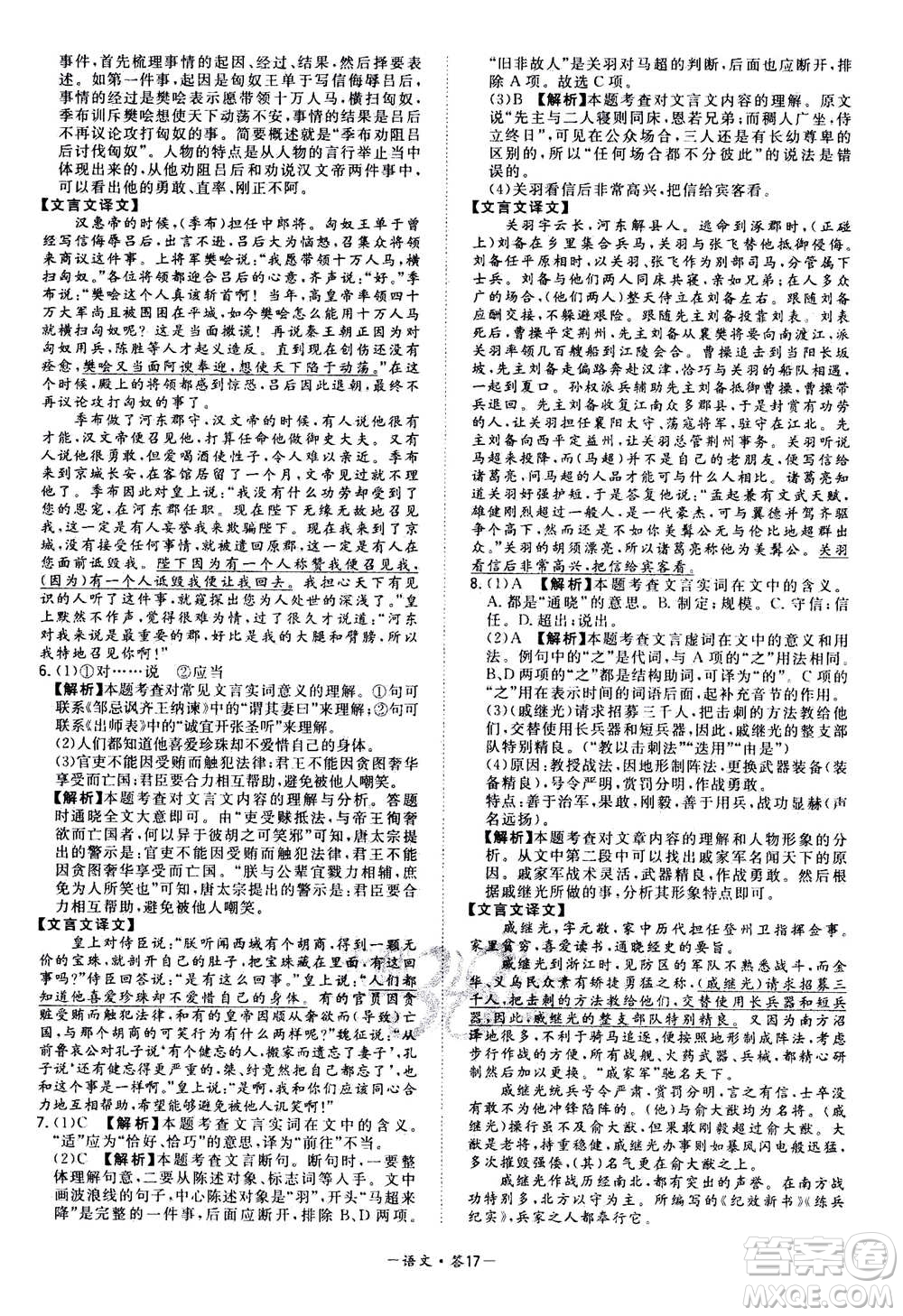 2021中考復(fù)習(xí)使用天利38套全國各省市中考真題?？蓟A(chǔ)題語文參考答案