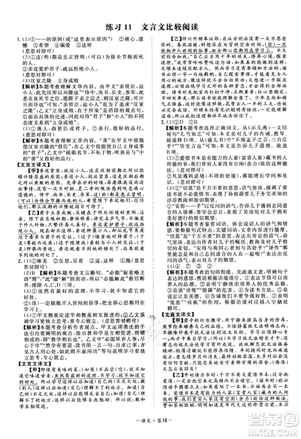 2021中考復(fù)習(xí)使用天利38套全國各省市中考真題?？蓟A(chǔ)題語文參考答案