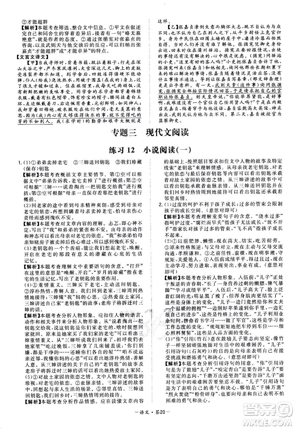 2021中考復(fù)習(xí)使用天利38套全國各省市中考真題?？蓟A(chǔ)題語文參考答案