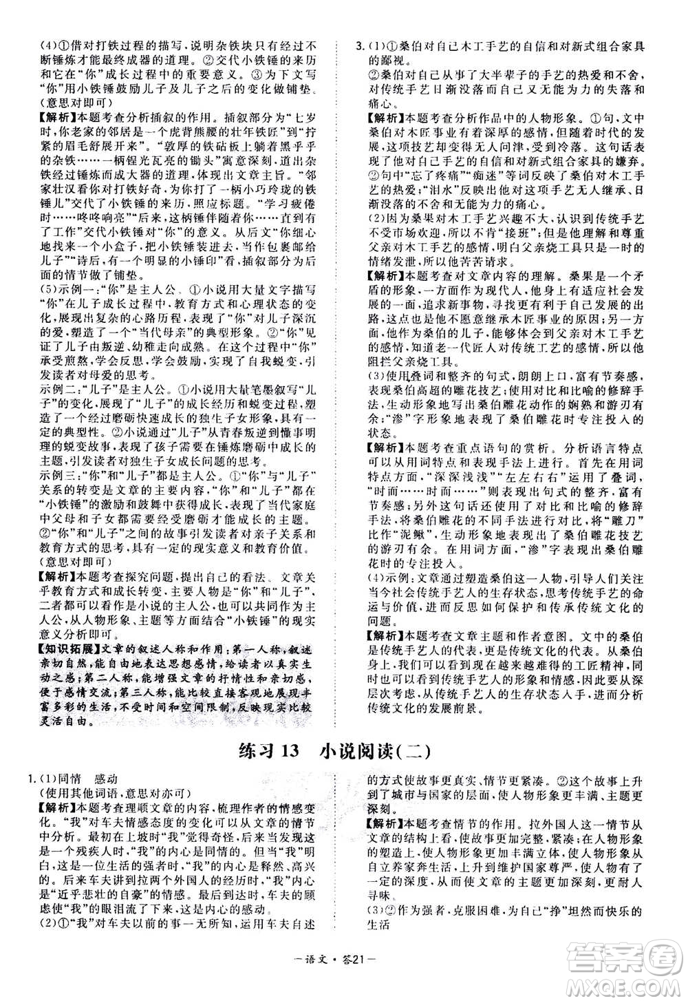 2021中考復(fù)習(xí)使用天利38套全國各省市中考真題常考基礎(chǔ)題語文參考答案