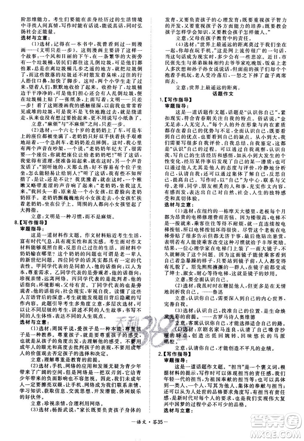 2021中考復(fù)習(xí)使用天利38套全國各省市中考真題?？蓟A(chǔ)題語文參考答案