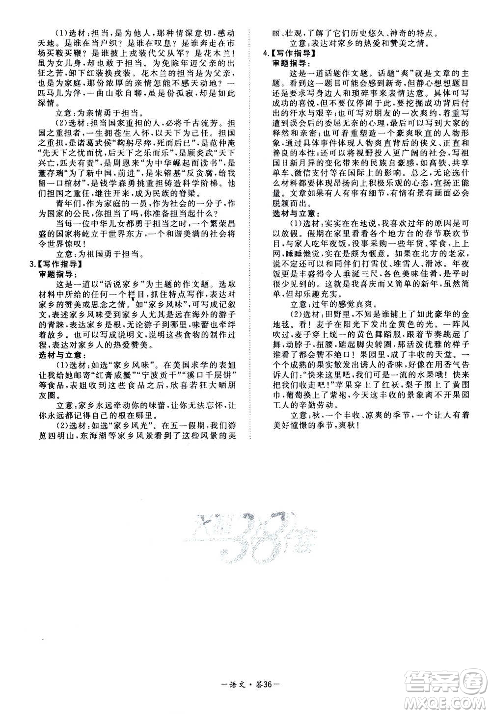 2021中考復(fù)習(xí)使用天利38套全國各省市中考真題?？蓟A(chǔ)題語文參考答案