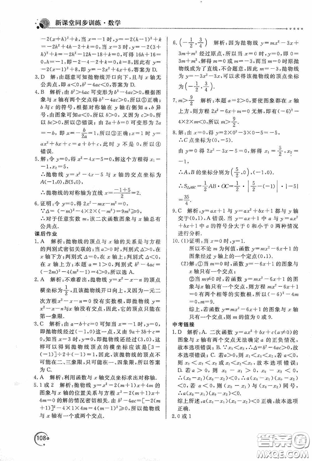 北京教育出版社2020新課堂同步訓(xùn)練九年級(jí)數(shù)學(xué)上冊(cè)人教版答案