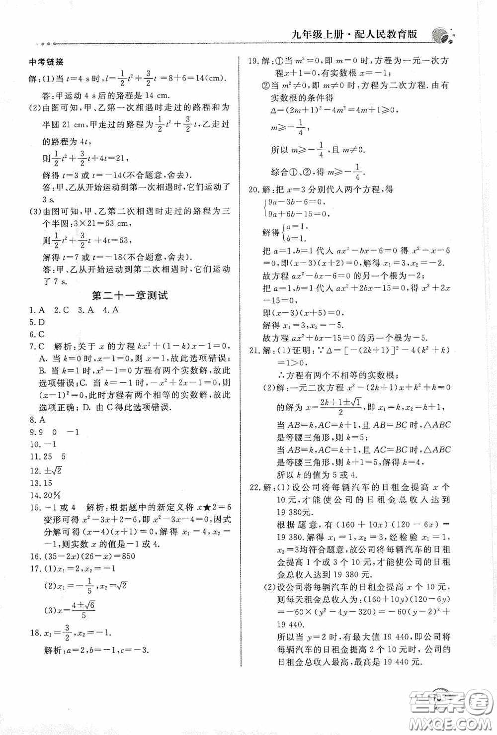 北京教育出版社2020新課堂同步訓(xùn)練九年級(jí)數(shù)學(xué)上冊(cè)人教版答案