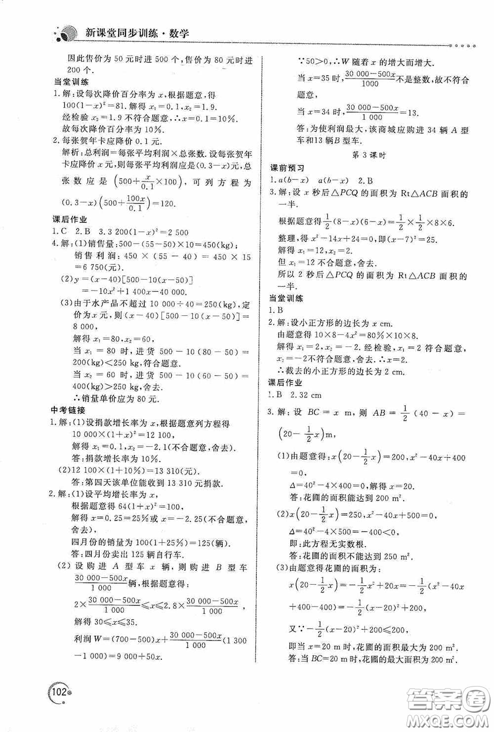 北京教育出版社2020新課堂同步訓(xùn)練九年級(jí)數(shù)學(xué)上冊(cè)人教版答案