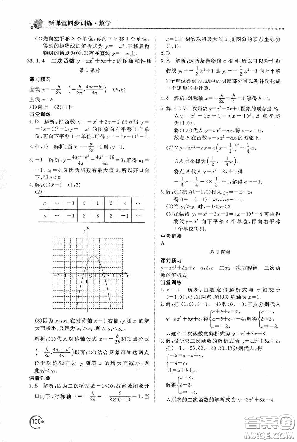 北京教育出版社2020新課堂同步訓(xùn)練九年級(jí)數(shù)學(xué)上冊(cè)人教版答案