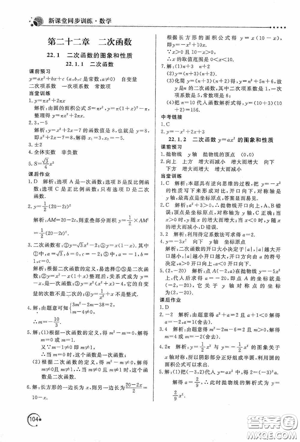 北京教育出版社2020新課堂同步訓(xùn)練九年級(jí)數(shù)學(xué)上冊(cè)人教版答案