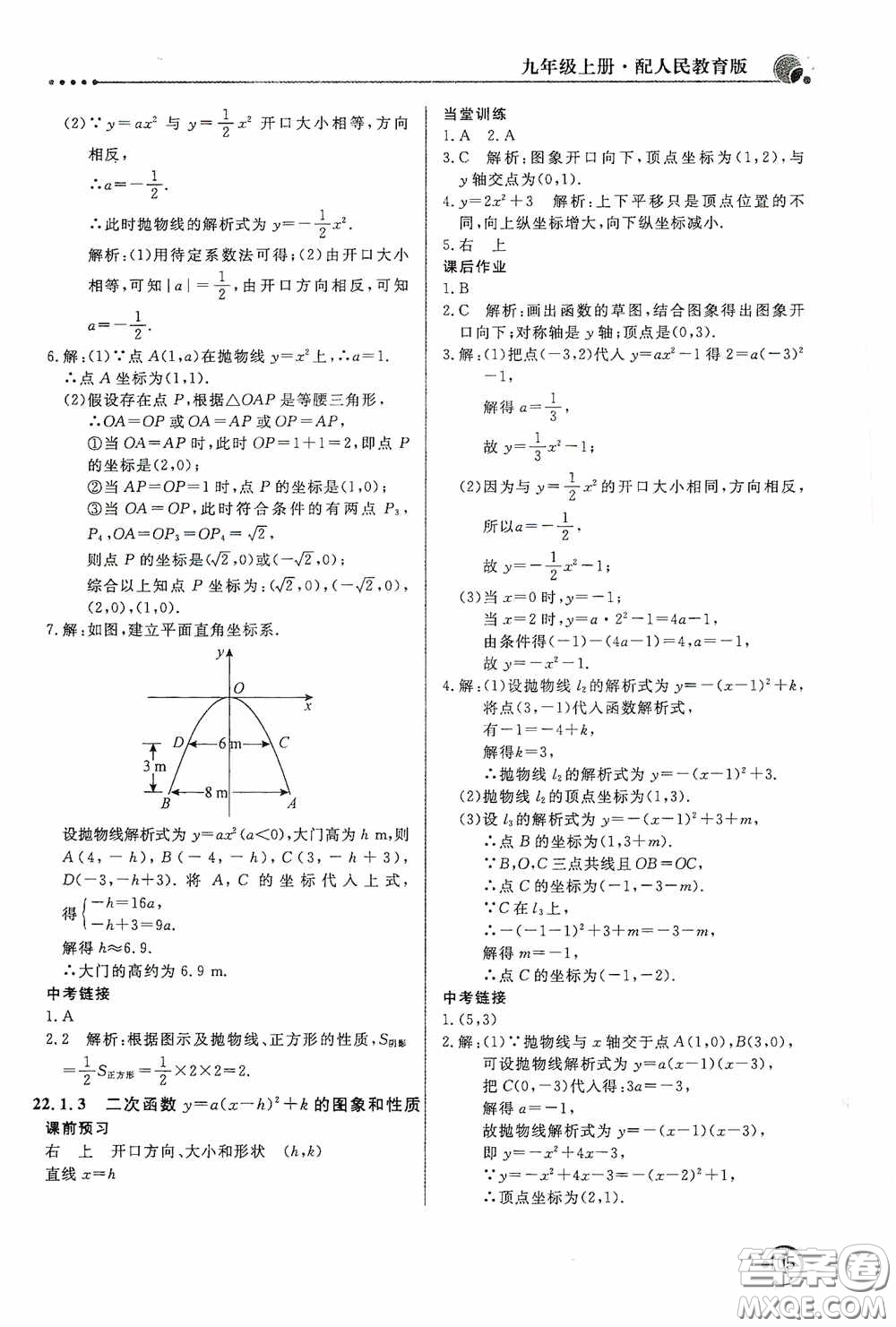 北京教育出版社2020新課堂同步訓(xùn)練九年級(jí)數(shù)學(xué)上冊(cè)人教版答案