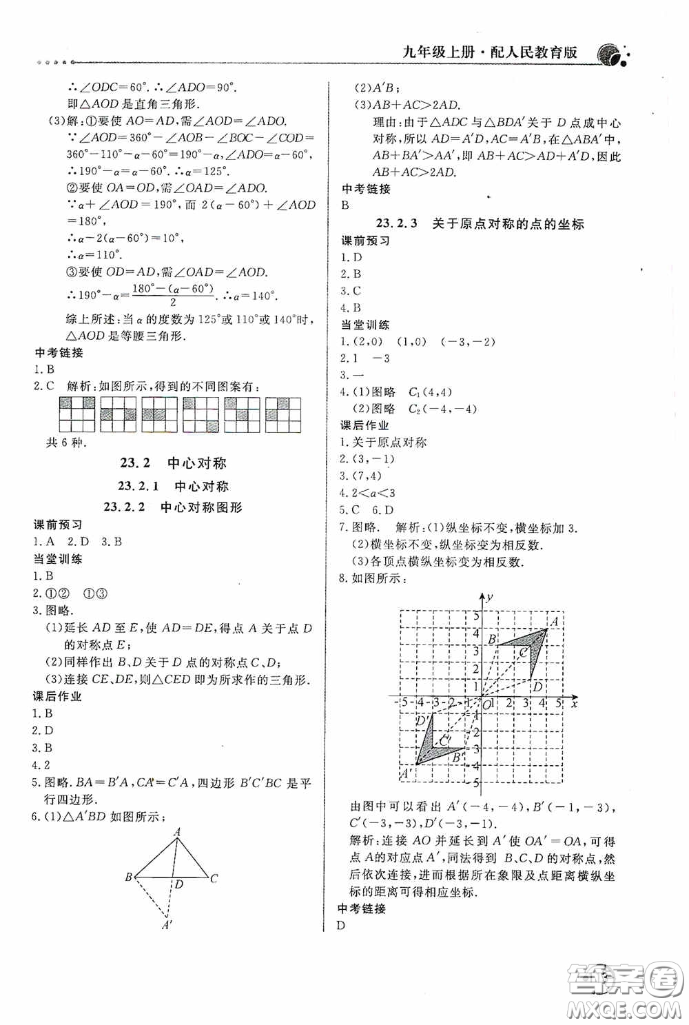 北京教育出版社2020新課堂同步訓(xùn)練九年級(jí)數(shù)學(xué)上冊(cè)人教版答案