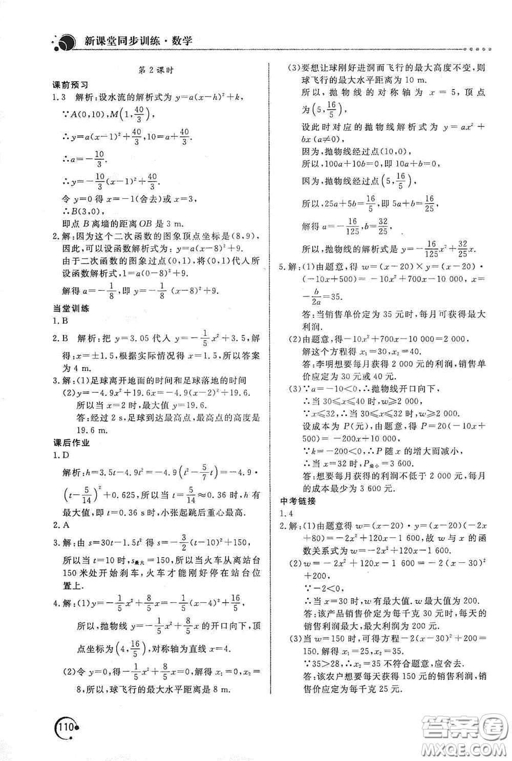 北京教育出版社2020新課堂同步訓(xùn)練九年級(jí)數(shù)學(xué)上冊(cè)人教版答案