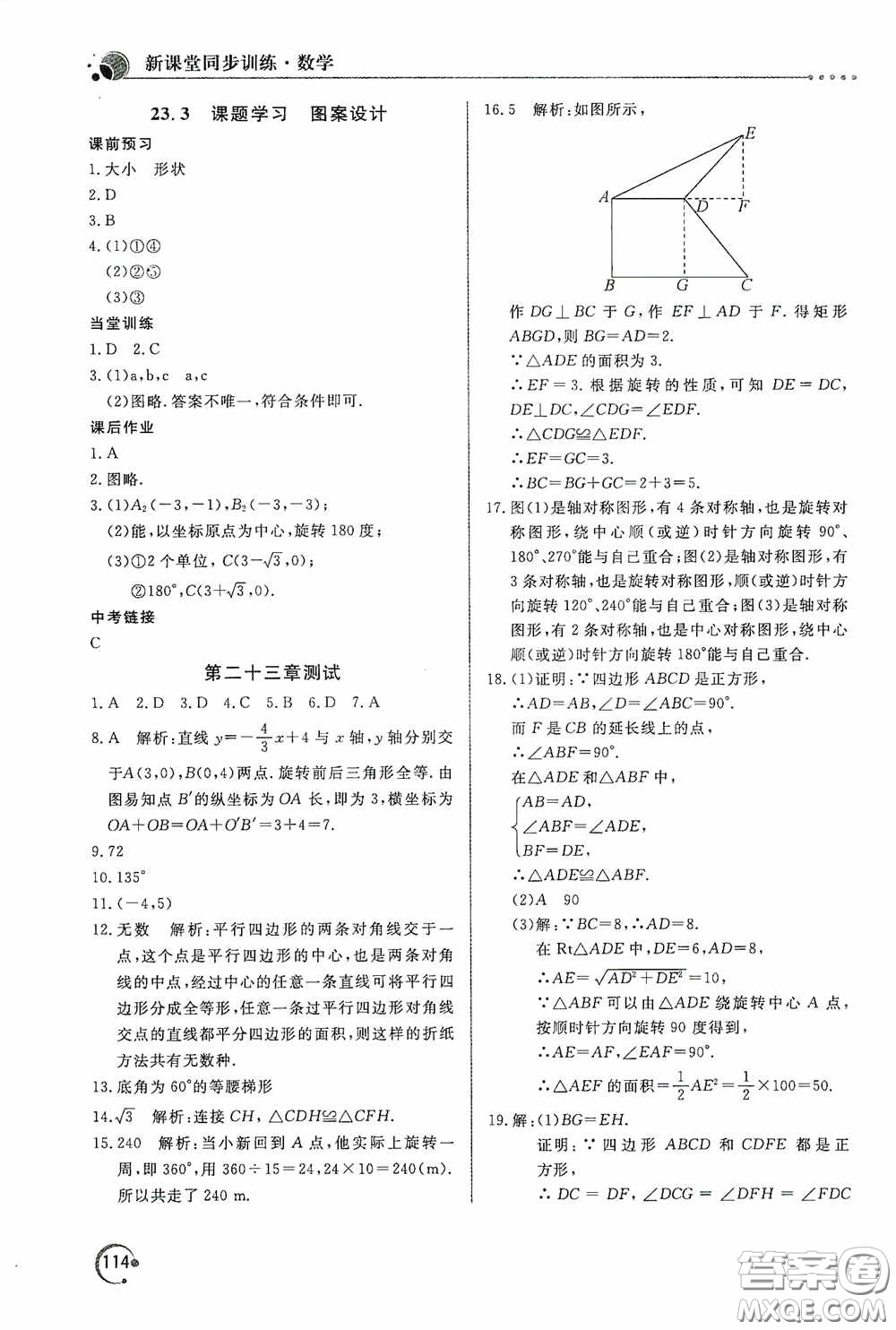 北京教育出版社2020新課堂同步訓(xùn)練九年級(jí)數(shù)學(xué)上冊(cè)人教版答案