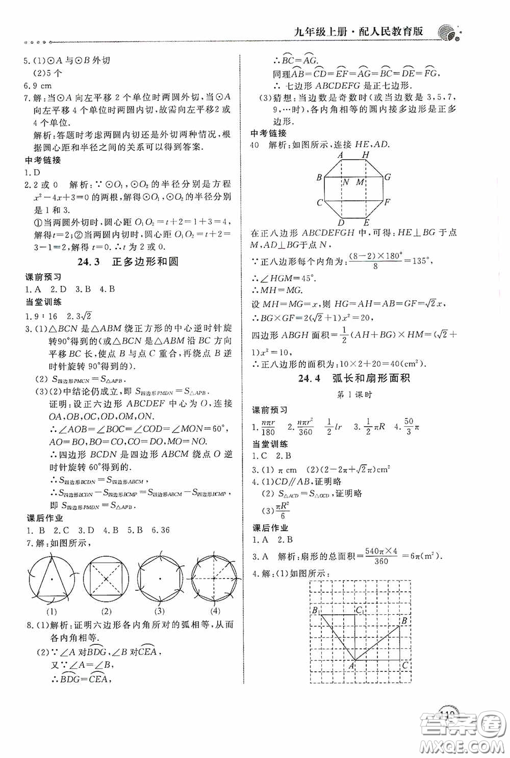 北京教育出版社2020新課堂同步訓(xùn)練九年級(jí)數(shù)學(xué)上冊(cè)人教版答案