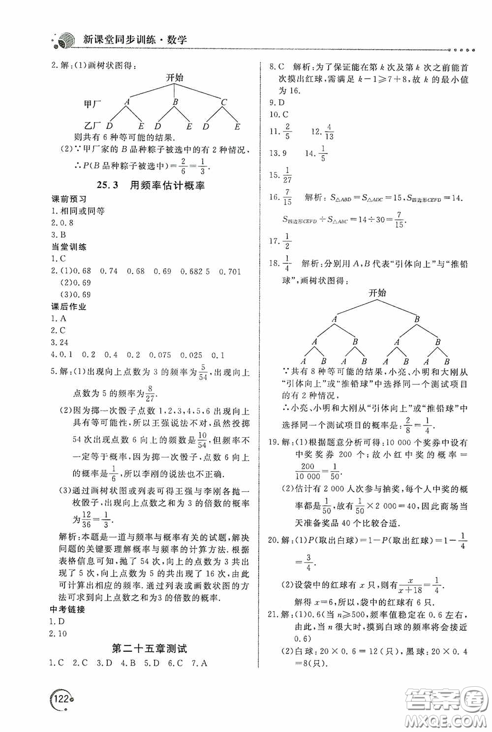 北京教育出版社2020新課堂同步訓(xùn)練九年級(jí)數(shù)學(xué)上冊(cè)人教版答案