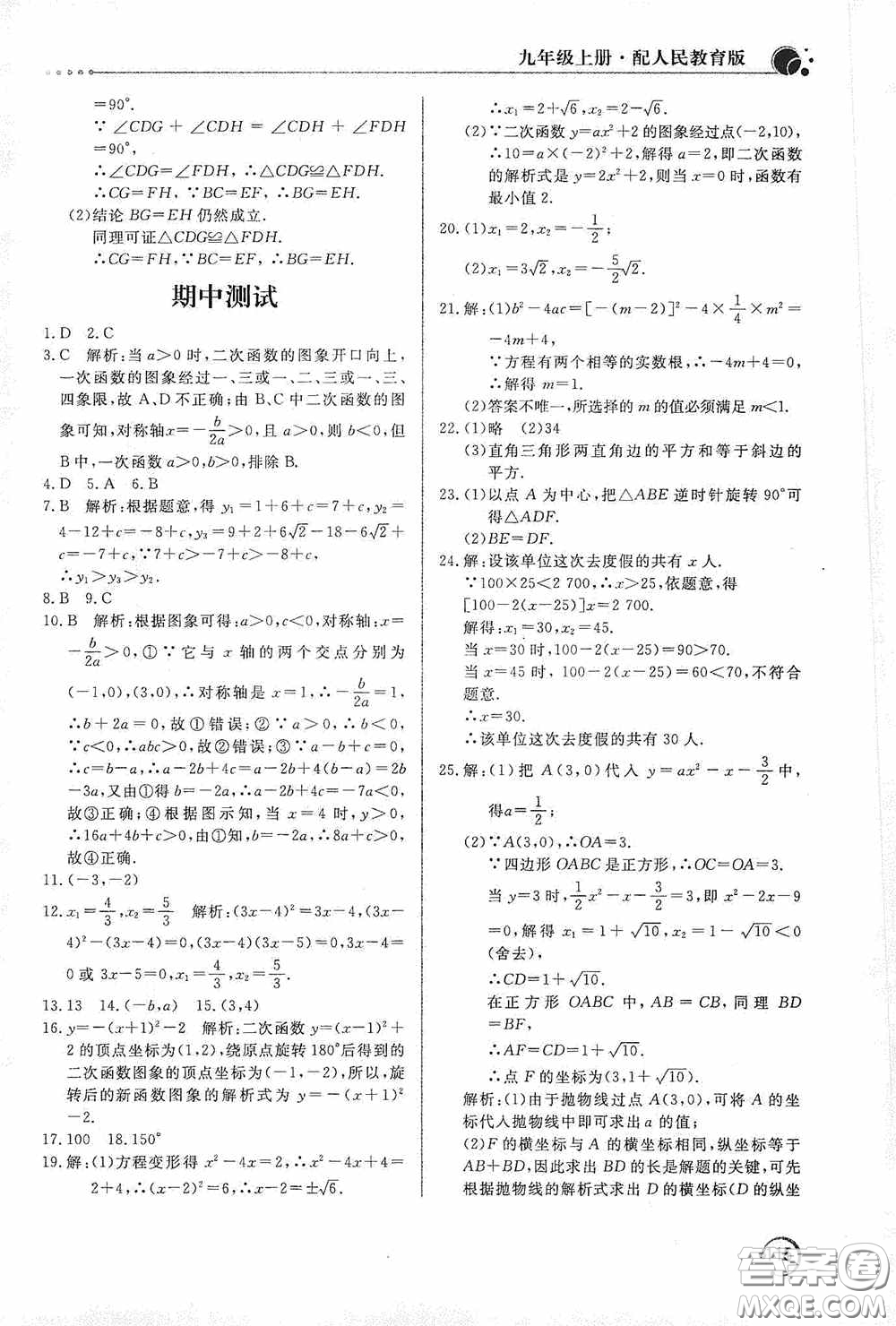 北京教育出版社2020新課堂同步訓(xùn)練九年級(jí)數(shù)學(xué)上冊(cè)人教版答案