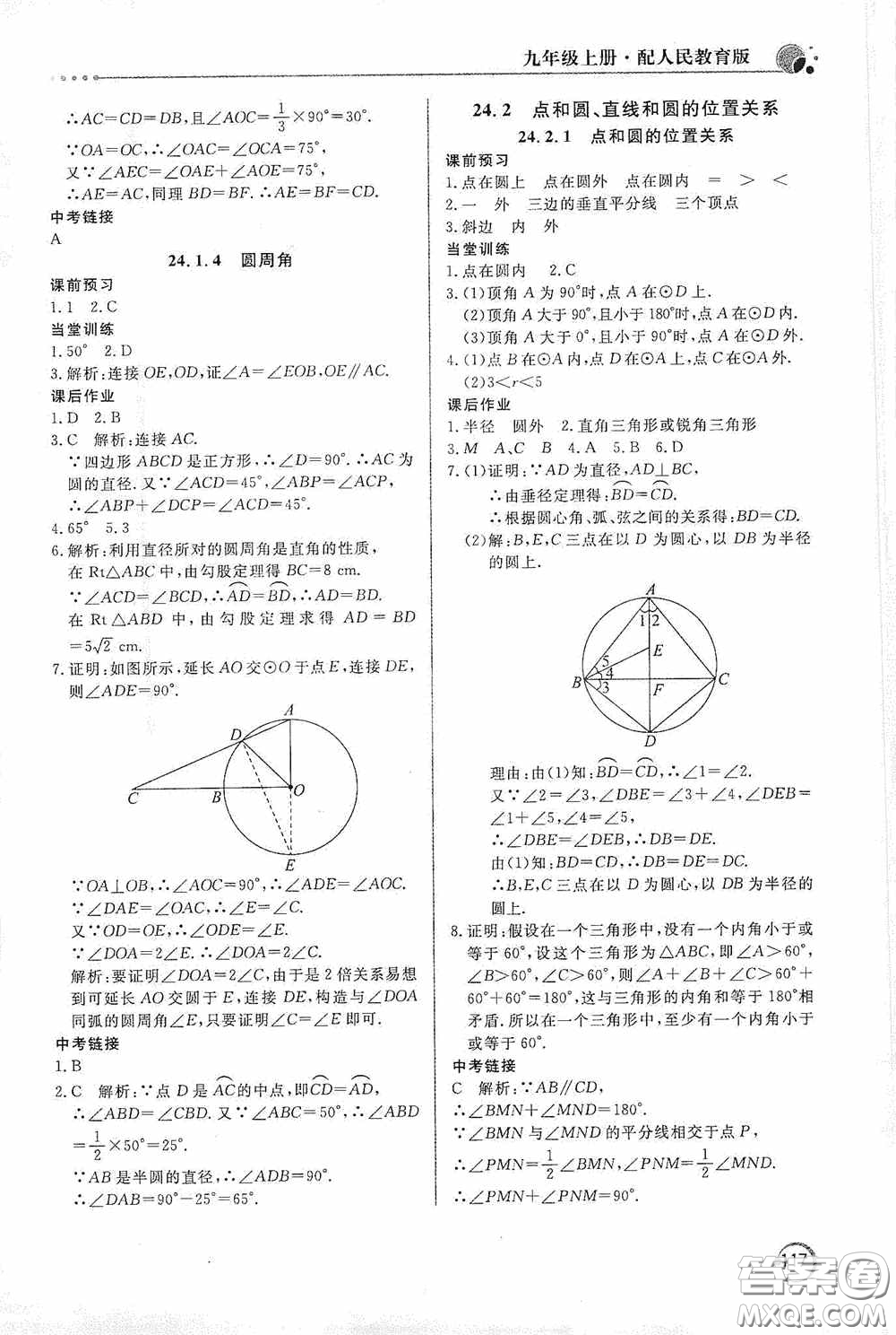 北京教育出版社2020新課堂同步訓(xùn)練九年級(jí)數(shù)學(xué)上冊(cè)人教版答案