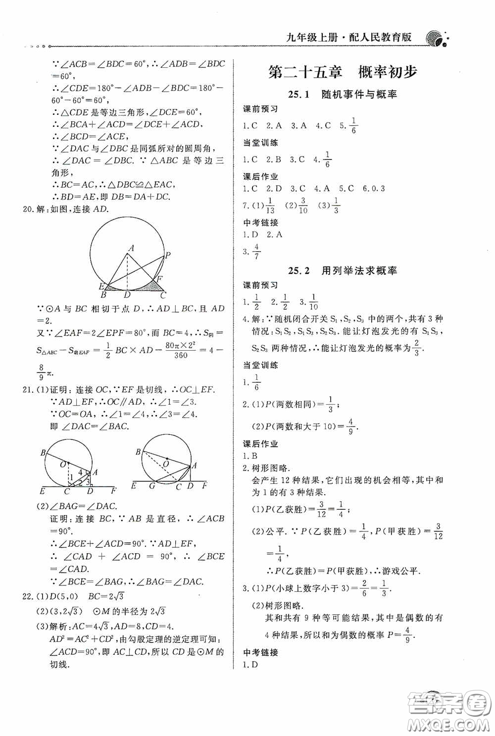 北京教育出版社2020新課堂同步訓(xùn)練九年級(jí)數(shù)學(xué)上冊(cè)人教版答案