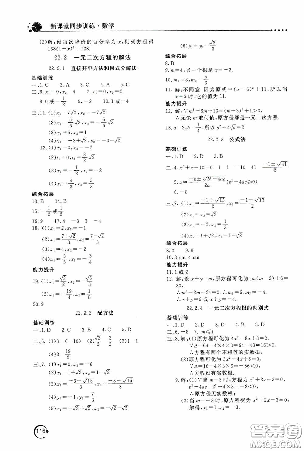 北京教育出版社2020新課堂同步訓(xùn)練九年級(jí)數(shù)學(xué)上冊華東師大版答案