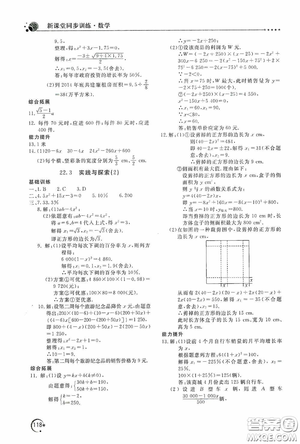 北京教育出版社2020新課堂同步訓(xùn)練九年級(jí)數(shù)學(xué)上冊華東師大版答案