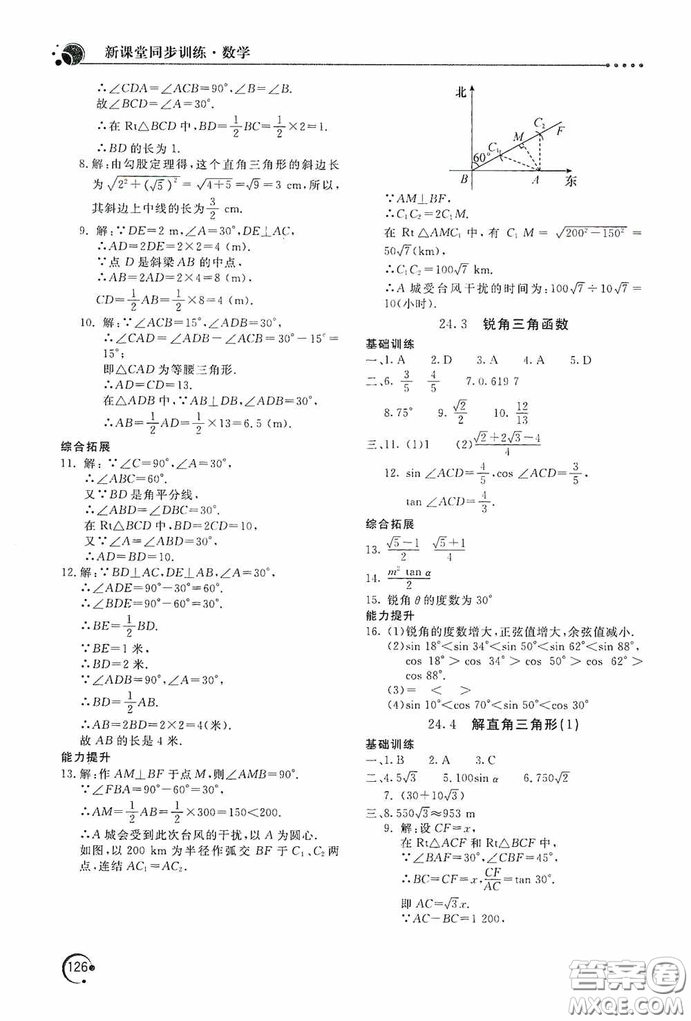 北京教育出版社2020新課堂同步訓(xùn)練九年級(jí)數(shù)學(xué)上冊華東師大版答案