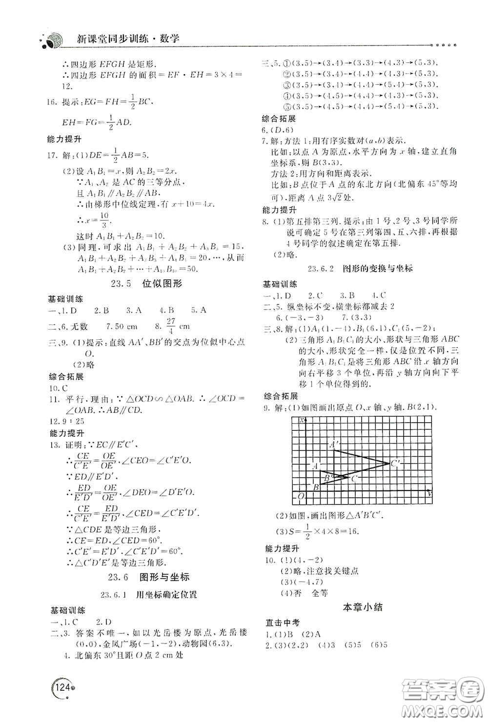 北京教育出版社2020新課堂同步訓(xùn)練九年級(jí)數(shù)學(xué)上冊華東師大版答案