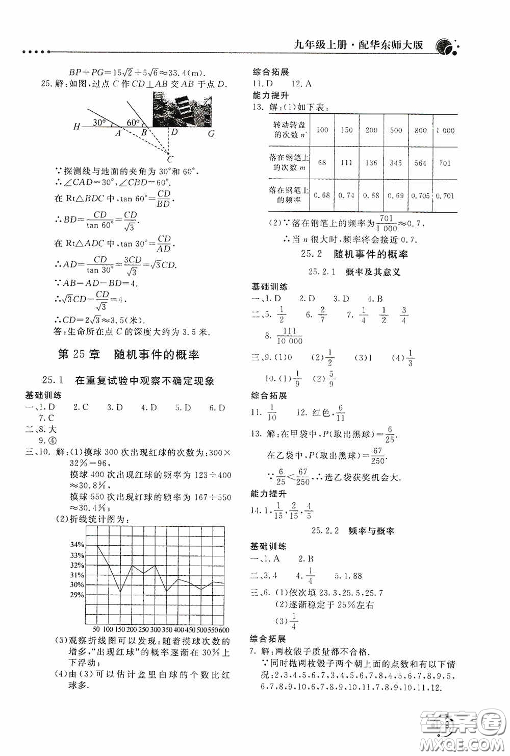 北京教育出版社2020新課堂同步訓(xùn)練九年級(jí)數(shù)學(xué)上冊華東師大版答案