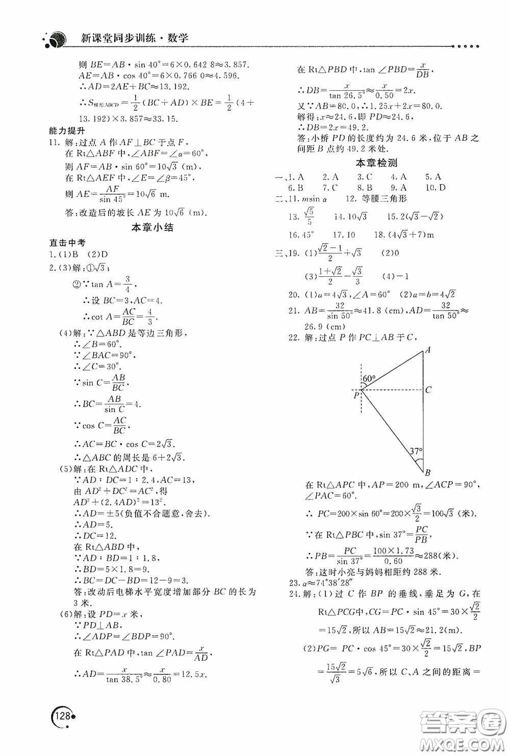 北京教育出版社2020新課堂同步訓(xùn)練九年級(jí)數(shù)學(xué)上冊華東師大版答案