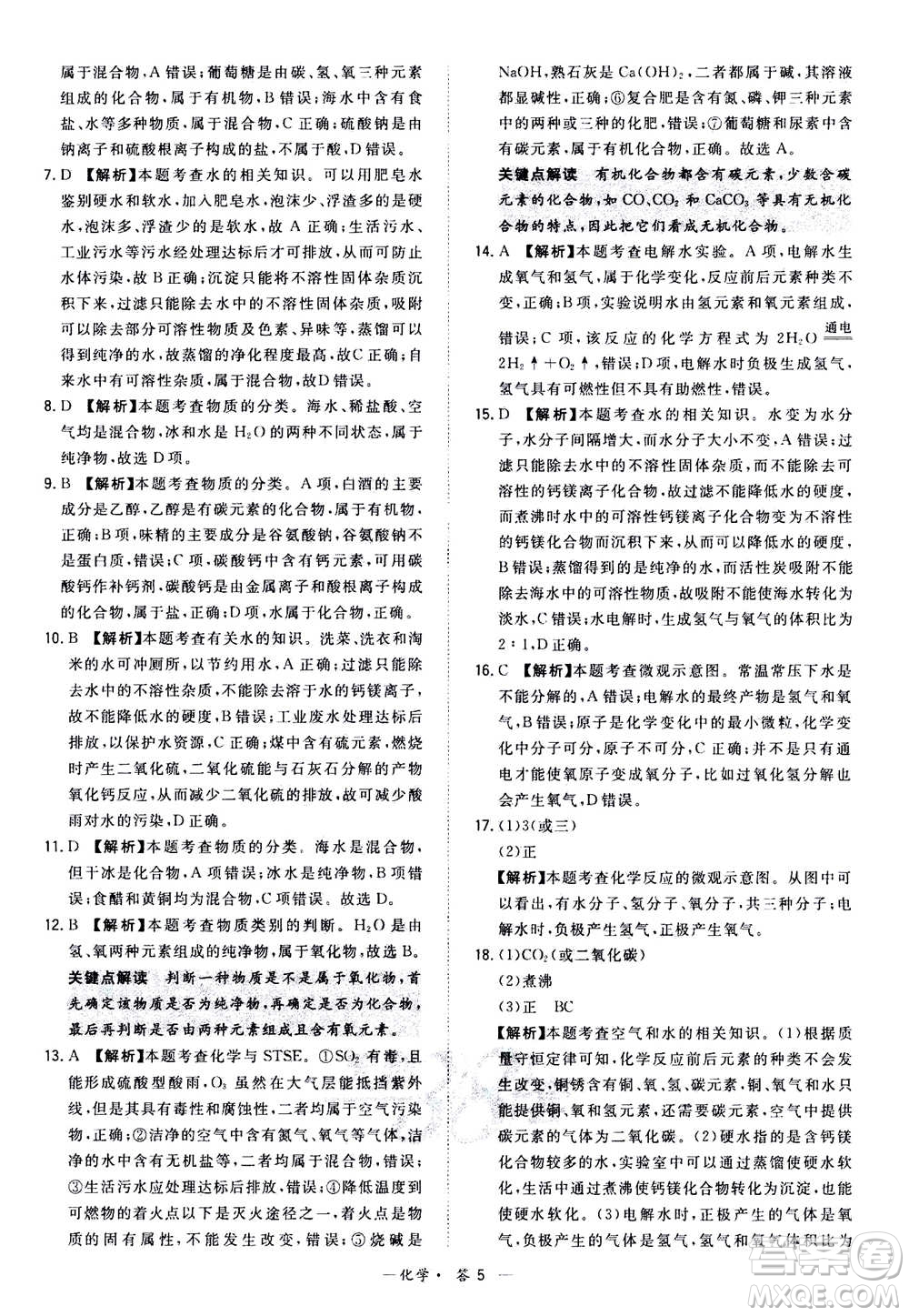 2021中考復(fù)習(xí)使用天利38套全國各省市中考真題?？蓟A(chǔ)題化學(xué)參考答案