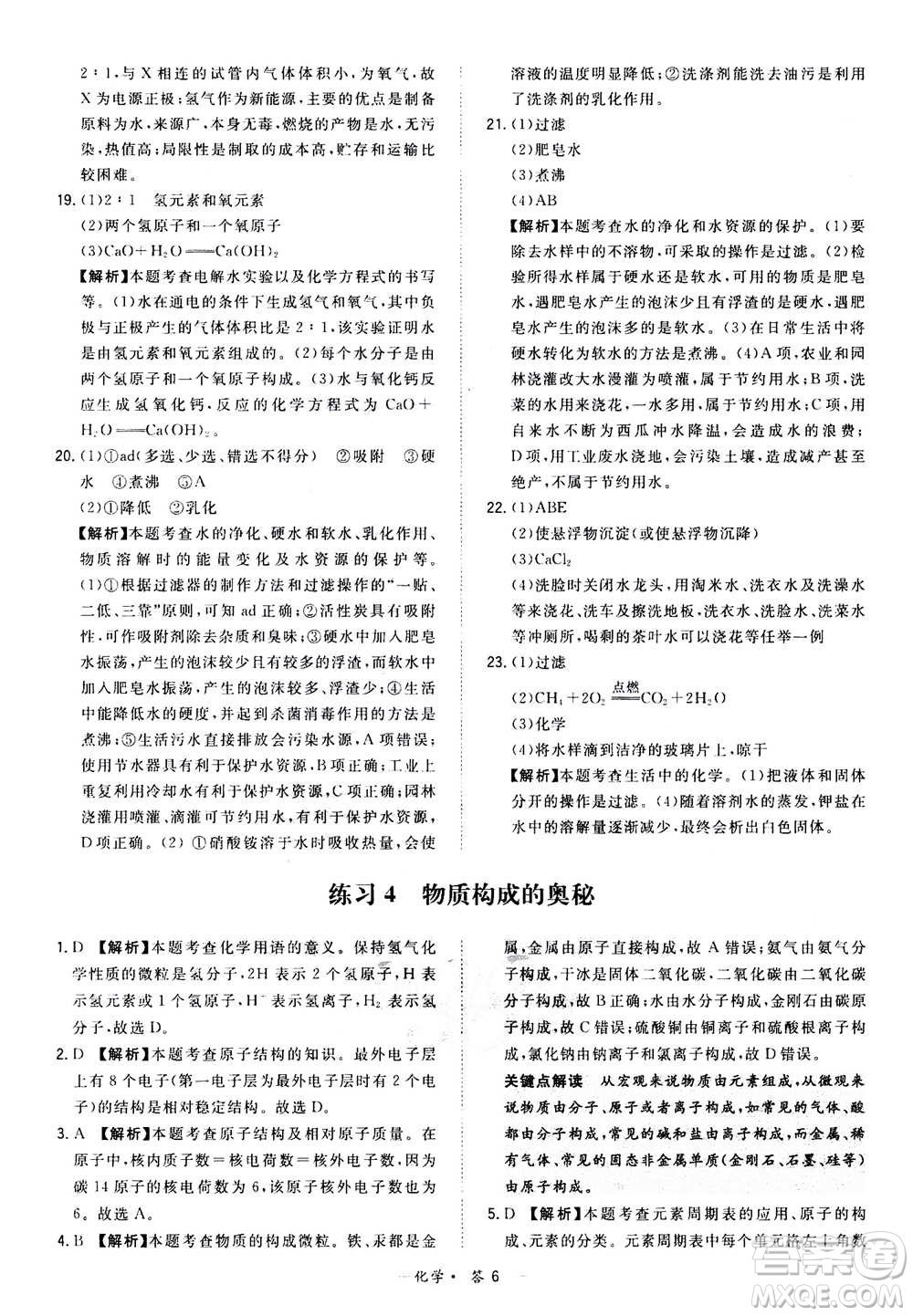 2021中考復(fù)習(xí)使用天利38套全國各省市中考真題?？蓟A(chǔ)題化學(xué)參考答案