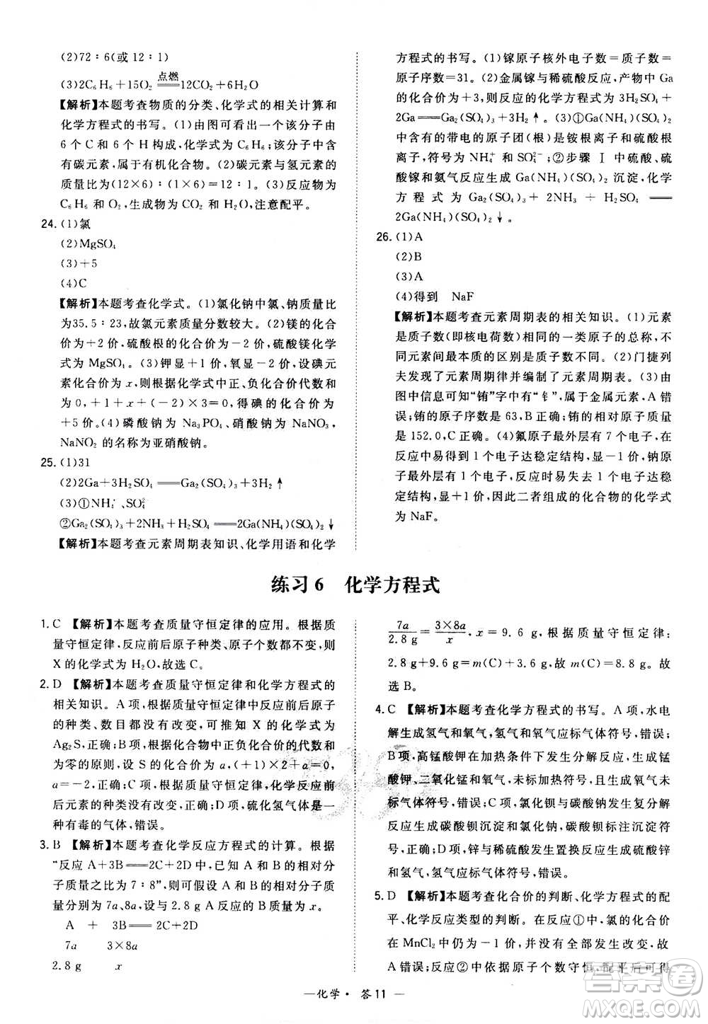 2021中考復(fù)習(xí)使用天利38套全國各省市中考真題?？蓟A(chǔ)題化學(xué)參考答案