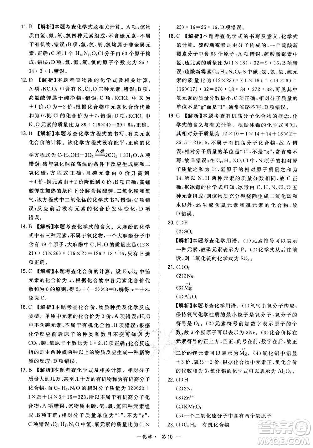 2021中考復(fù)習(xí)使用天利38套全國各省市中考真題?？蓟A(chǔ)題化學(xué)參考答案