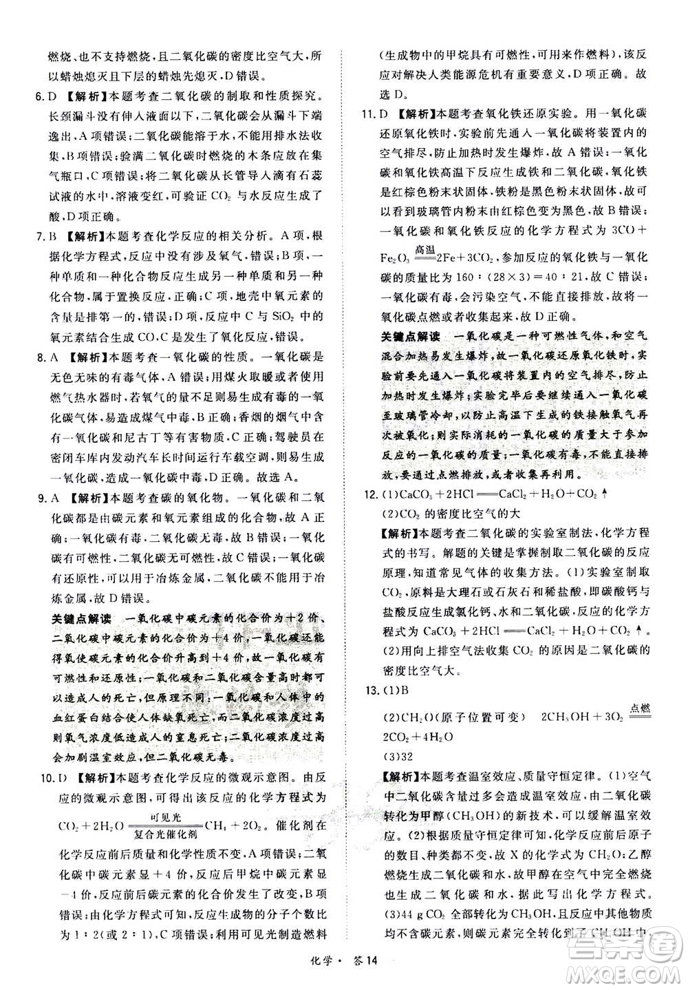 2021中考復(fù)習(xí)使用天利38套全國各省市中考真題?？蓟A(chǔ)題化學(xué)參考答案