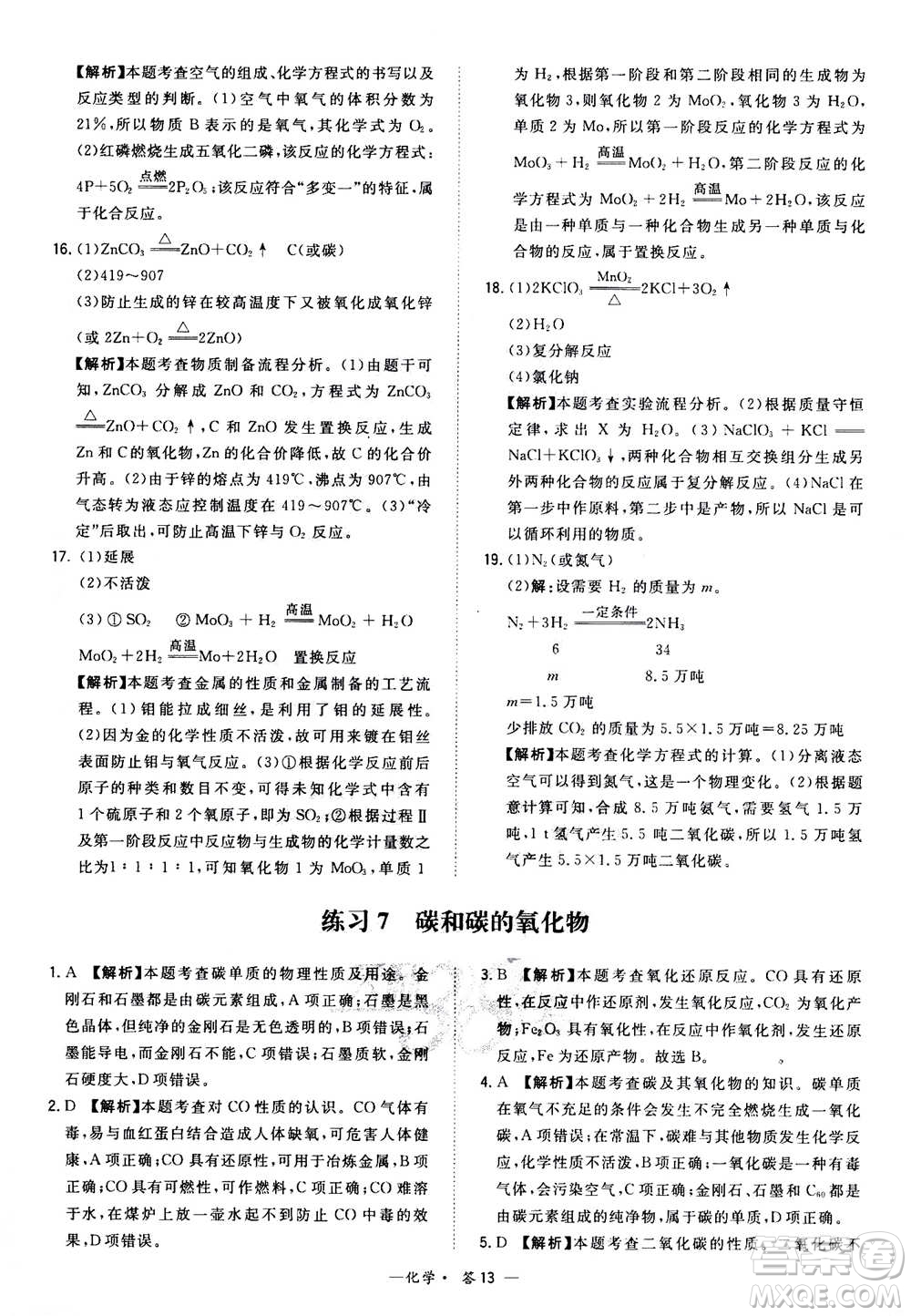 2021中考復(fù)習(xí)使用天利38套全國各省市中考真題?？蓟A(chǔ)題化學(xué)參考答案