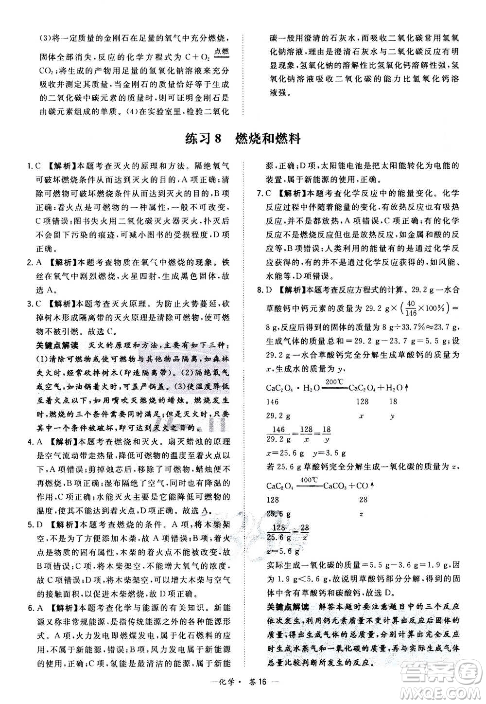 2021中考復(fù)習(xí)使用天利38套全國各省市中考真題?？蓟A(chǔ)題化學(xué)參考答案