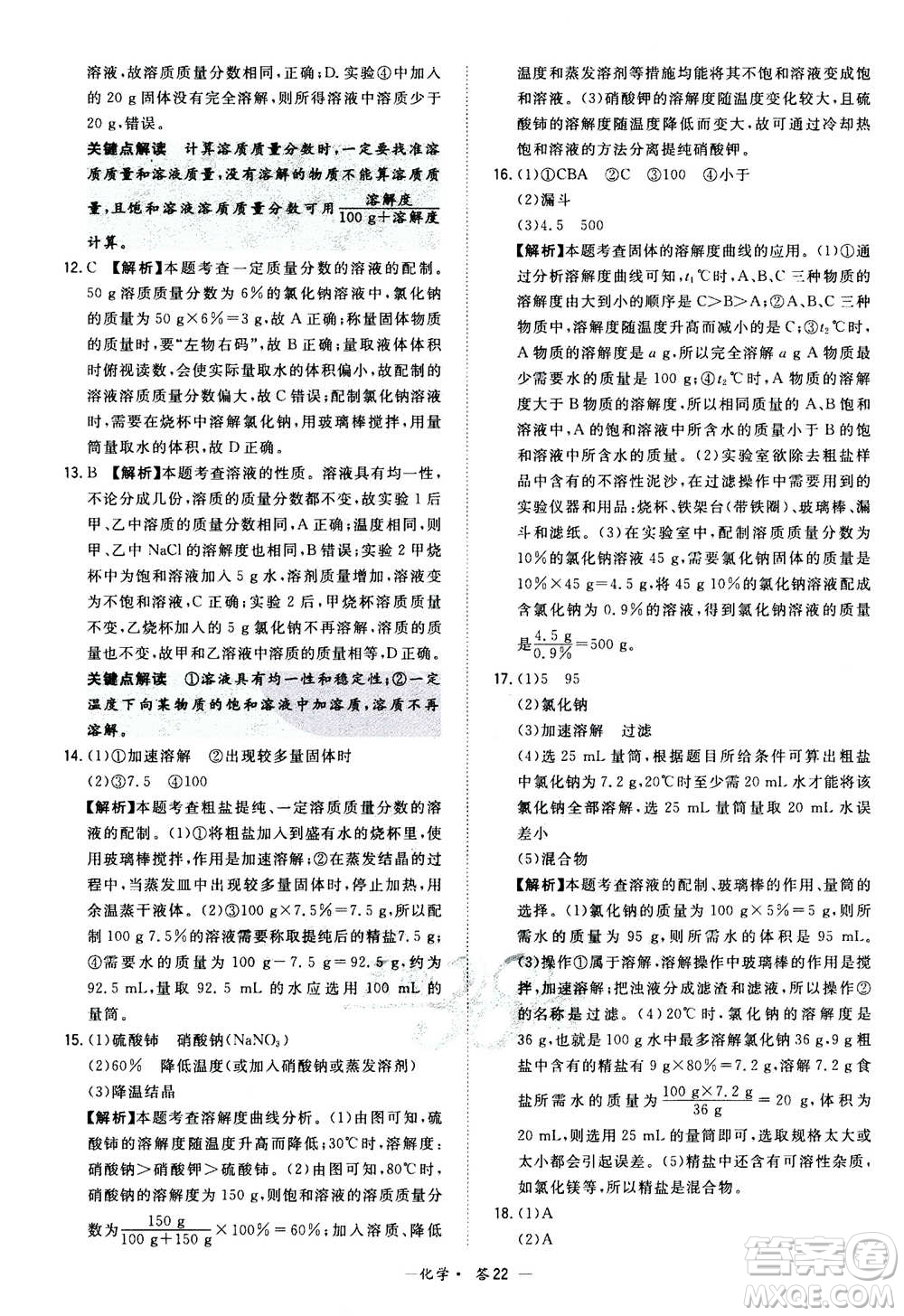 2021中考復(fù)習(xí)使用天利38套全國各省市中考真題?？蓟A(chǔ)題化學(xué)參考答案