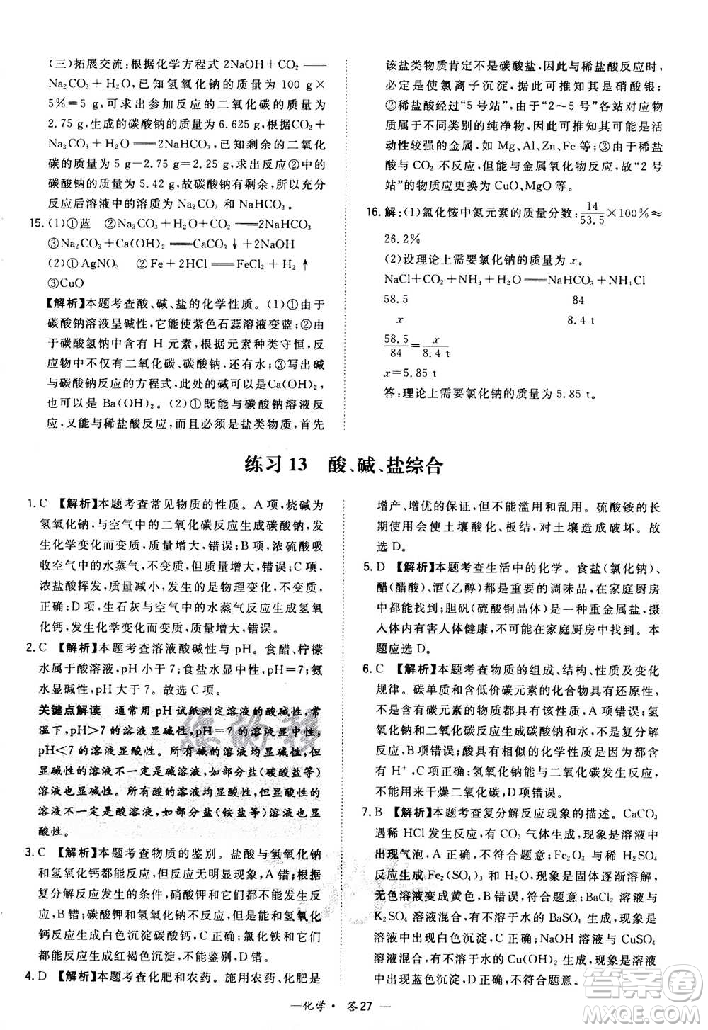 2021中考復(fù)習(xí)使用天利38套全國各省市中考真題?？蓟A(chǔ)題化學(xué)參考答案