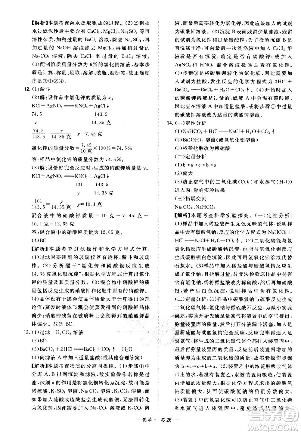 2021中考復(fù)習(xí)使用天利38套全國各省市中考真題?？蓟A(chǔ)題化學(xué)參考答案