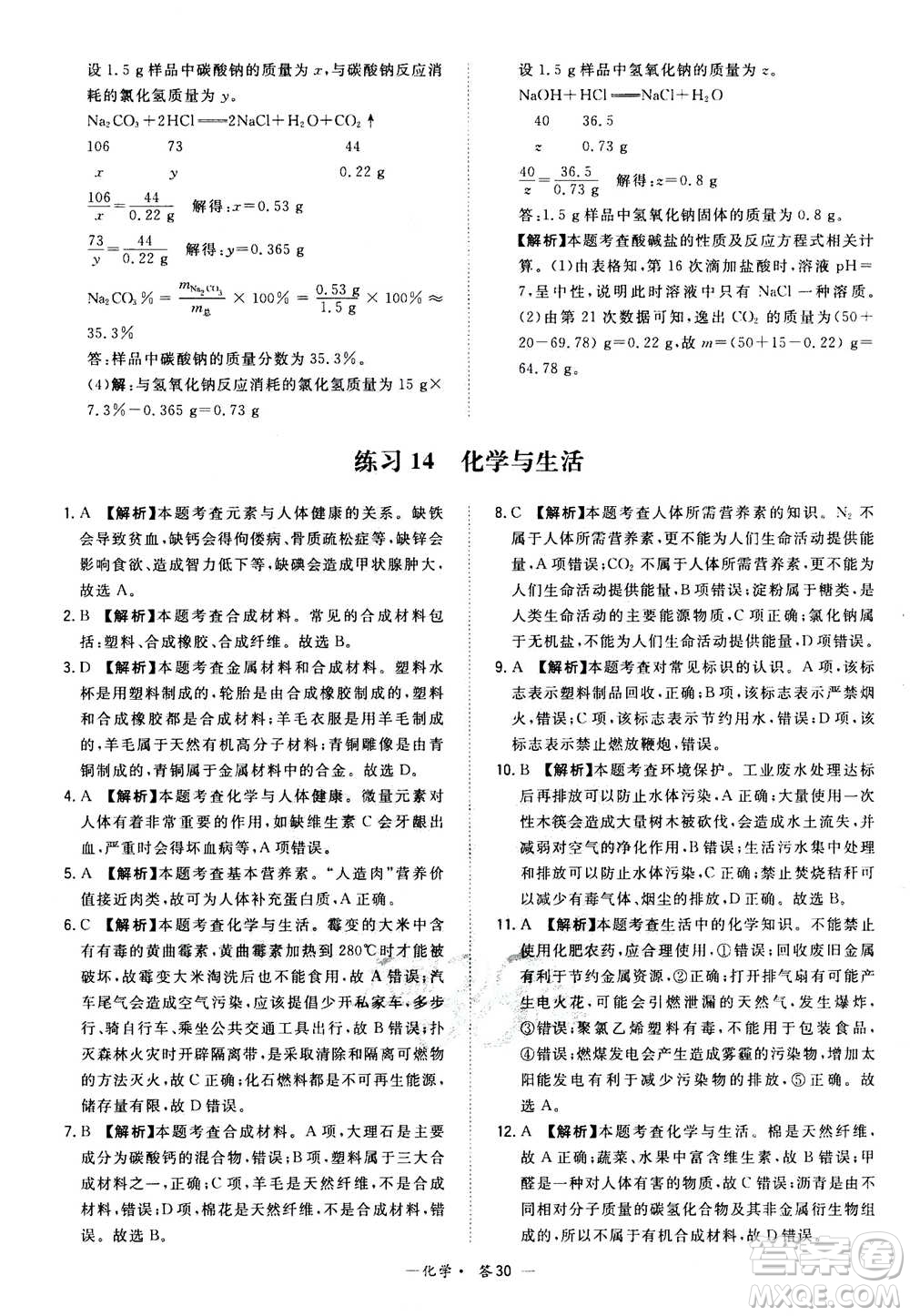 2021中考復(fù)習(xí)使用天利38套全國各省市中考真題?？蓟A(chǔ)題化學(xué)參考答案