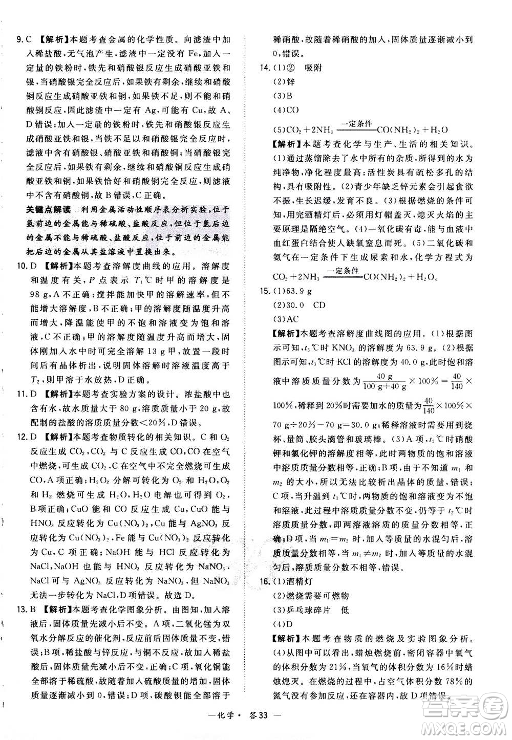 2021中考復(fù)習(xí)使用天利38套全國各省市中考真題?？蓟A(chǔ)題化學(xué)參考答案