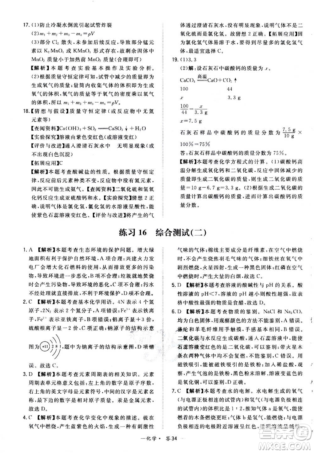 2021中考復(fù)習(xí)使用天利38套全國各省市中考真題?？蓟A(chǔ)題化學(xué)參考答案