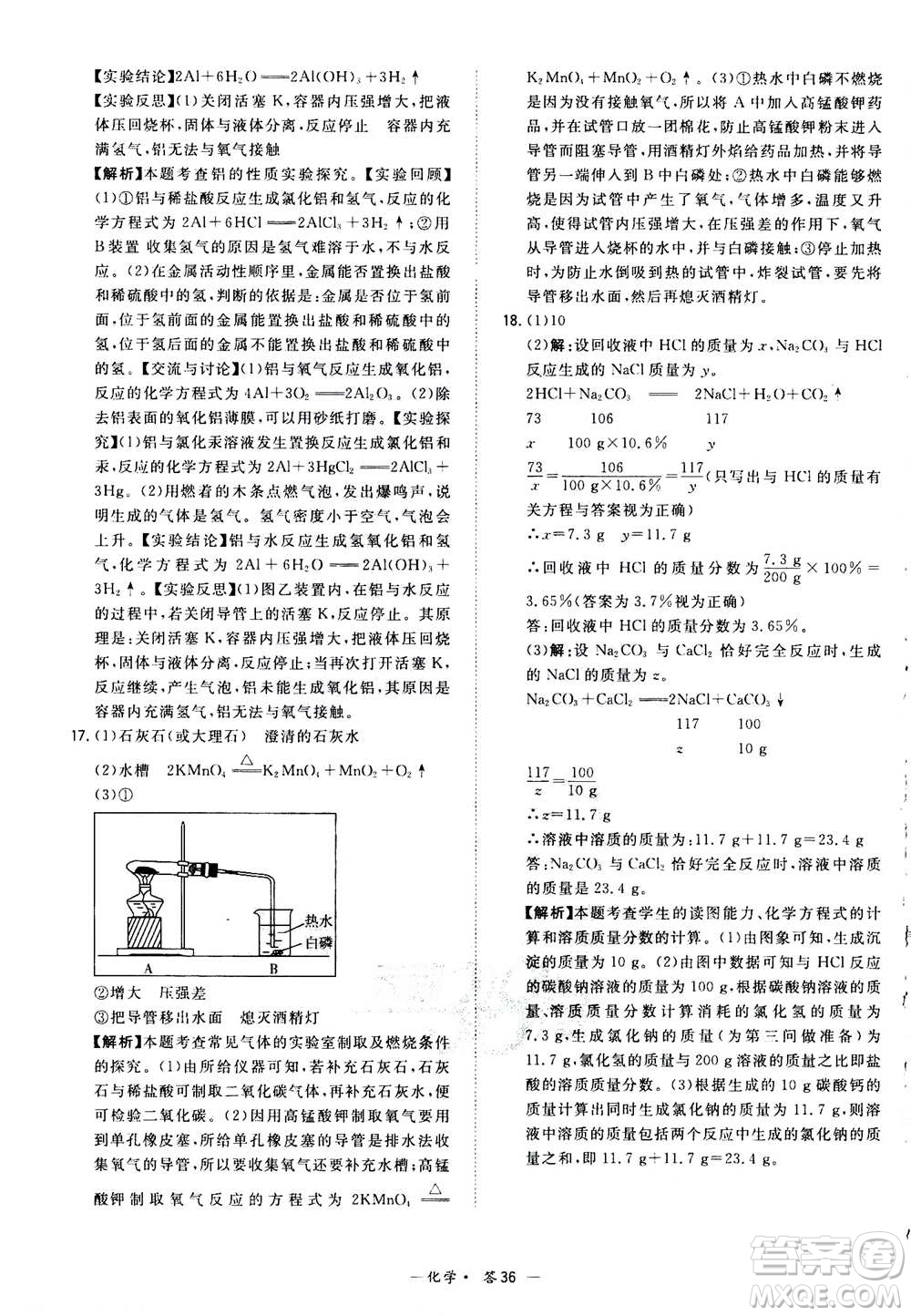 2021中考復(fù)習(xí)使用天利38套全國各省市中考真題?？蓟A(chǔ)題化學(xué)參考答案